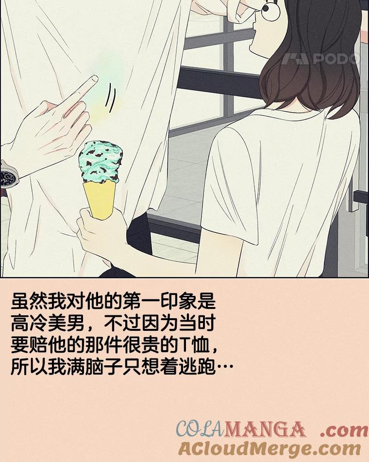 《替吸血鬼吃饭的我》163.可以抱你吗？ 第73页