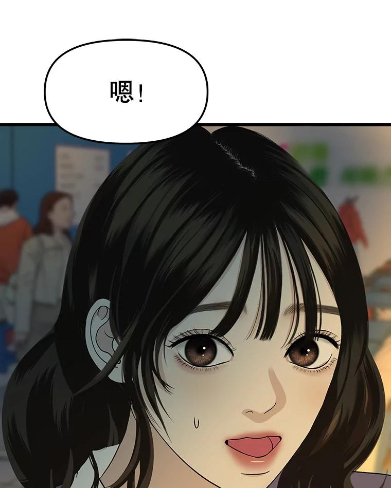《替吸血鬼吃饭的我》163.可以抱你吗？ 第50页
