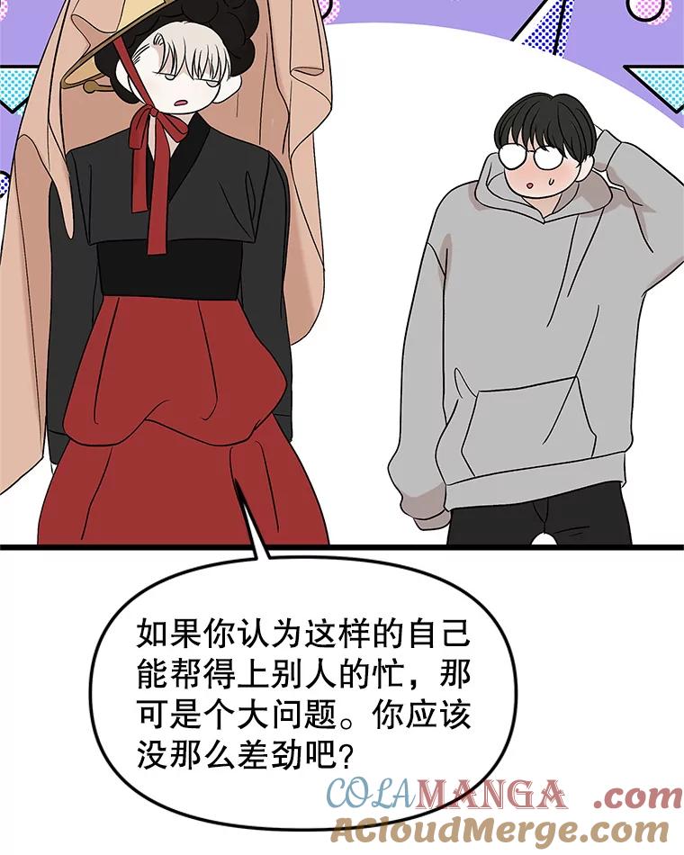 《替吸血鬼吃饭的我》163.可以抱你吗？ 第40页