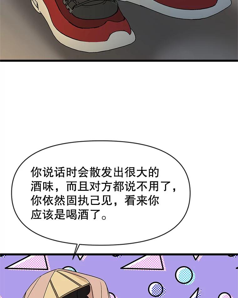 《替吸血鬼吃饭的我》163.可以抱你吗？ 第39页
