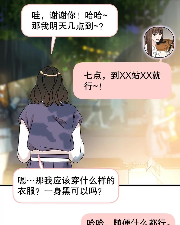 《替吸血鬼吃饭的我》163.可以抱你吗？ 第53页