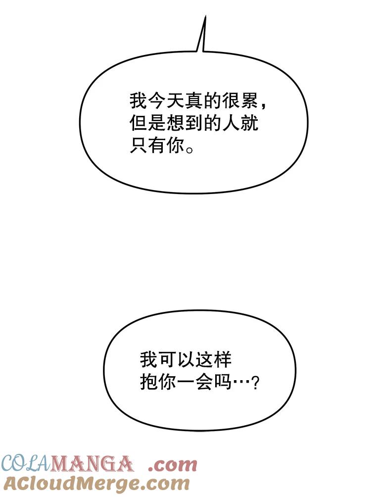 《替吸血鬼吃饭的我》163.可以抱你吗？ 第94页