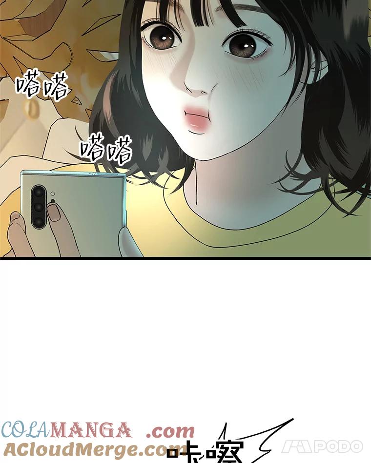 《替吸血鬼吃饭的我》163.可以抱你吗？ 第79页