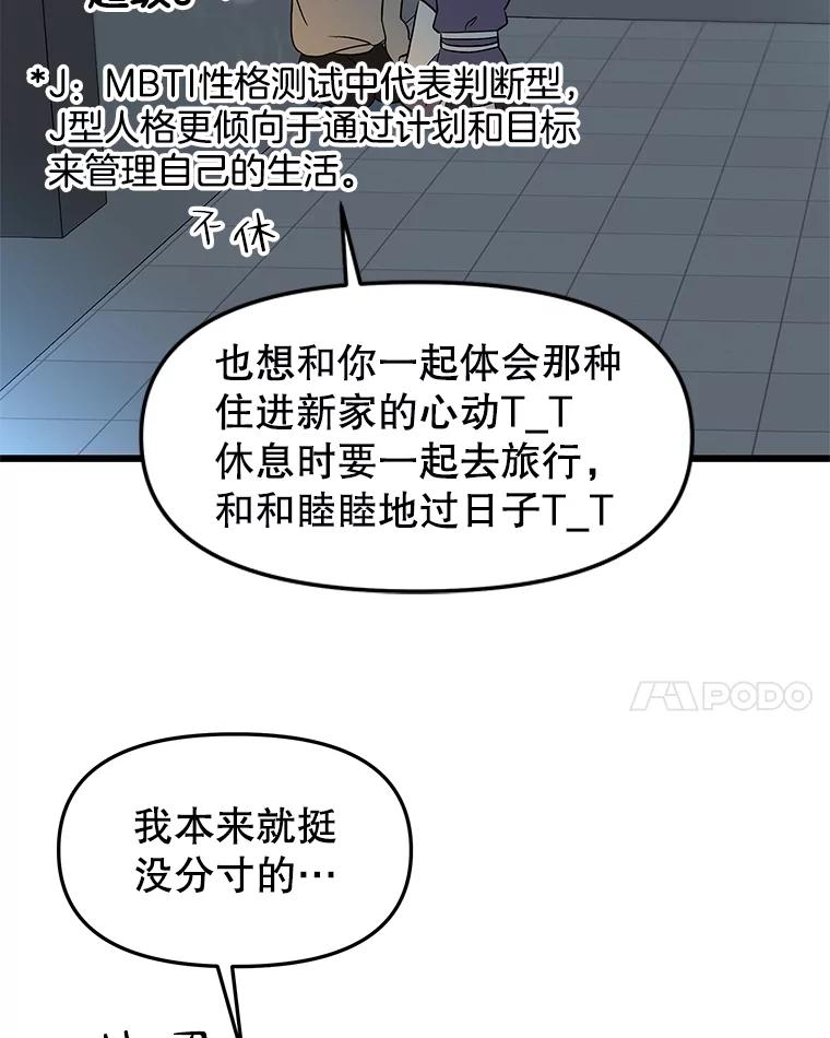 《替吸血鬼吃饭的我》163.可以抱你吗？ 第8页