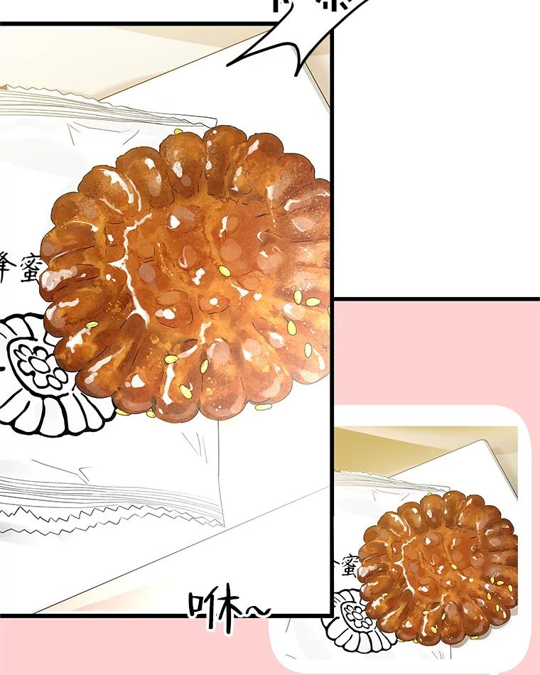 《替吸血鬼吃饭的我》163.可以抱你吗？ 第80页