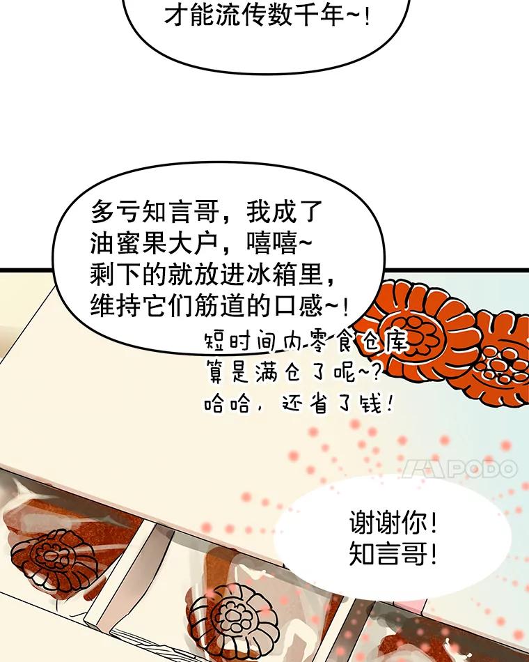 《替吸血鬼吃饭的我》163.可以抱你吗？ 第69页