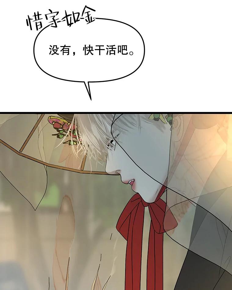 《替吸血鬼吃饭的我》163.可以抱你吗？ 第30页