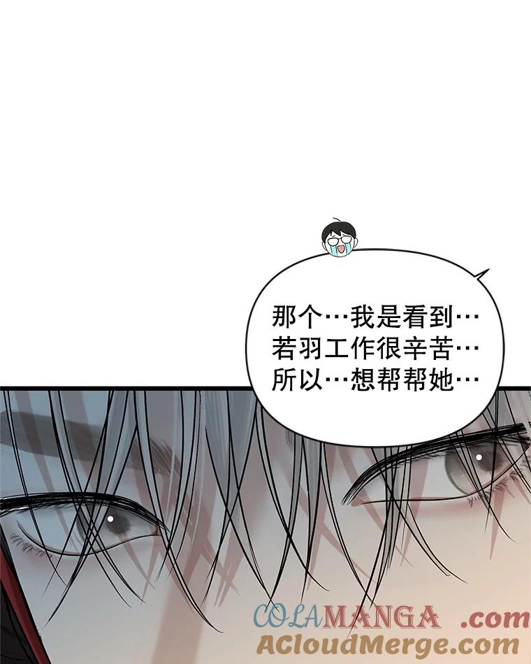 《替吸血鬼吃饭的我》163.可以抱你吗？ 第37页