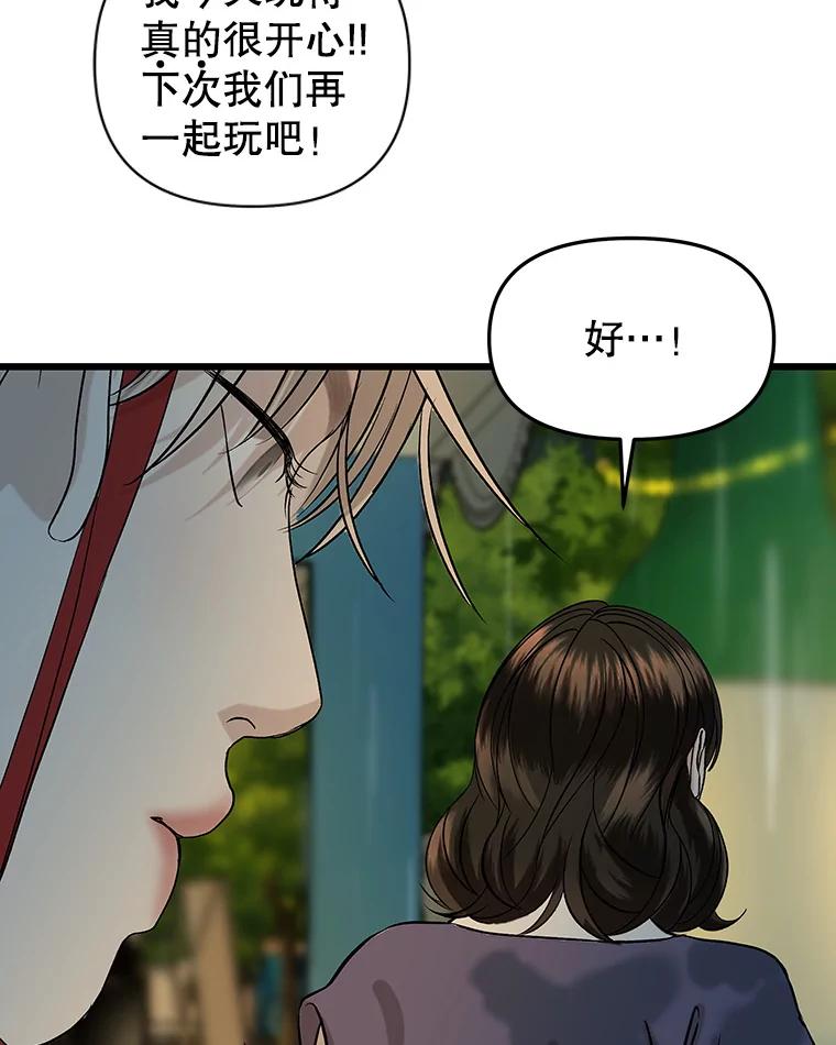 《替吸血鬼吃饭的我》163.可以抱你吗？ 第44页