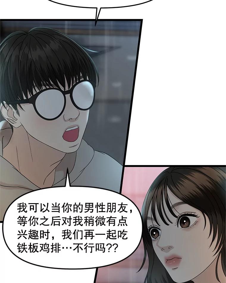 《替吸血鬼吃饭的我》163.可以抱你吗？ 第17页