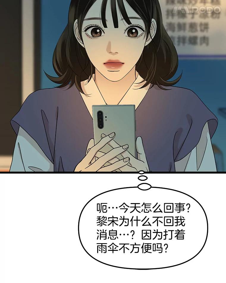 《替吸血鬼吃饭的我》163.可以抱你吗？ 第56页