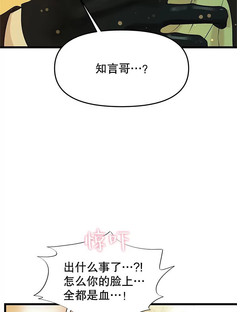 《替吸血鬼吃饭的我》163.可以抱你吗？ 第92页