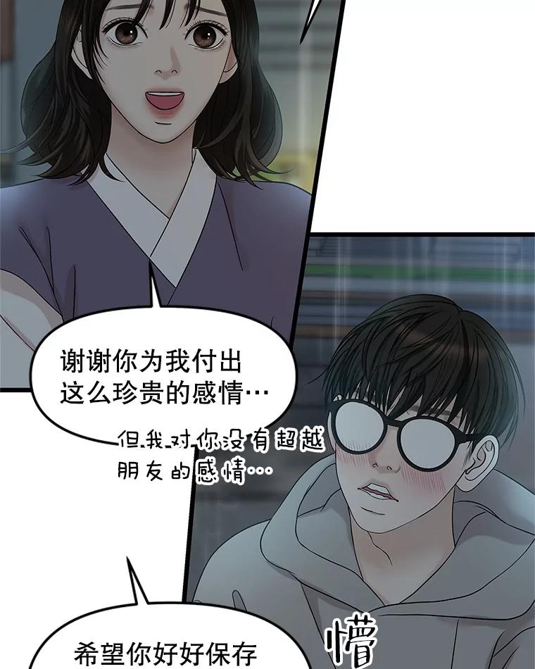 《替吸血鬼吃饭的我》163.可以抱你吗？ 第14页