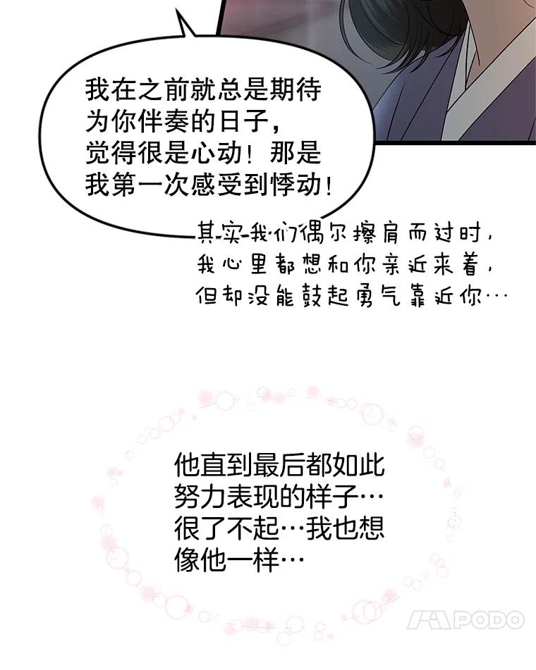 《替吸血鬼吃饭的我》163.可以抱你吗？ 第18页