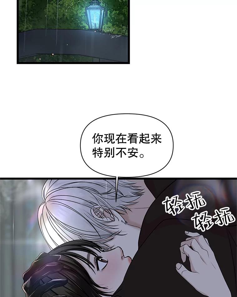 《替吸血鬼吃饭的我》164.在这里睡一晚 第17页