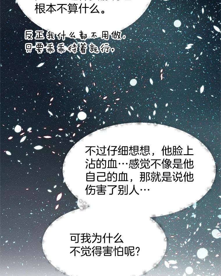 《替吸血鬼吃饭的我》164.在这里睡一晚 第9页