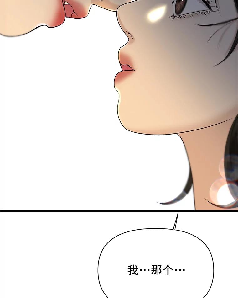 《替吸血鬼吃饭的我》164.在这里睡一晚 第23页