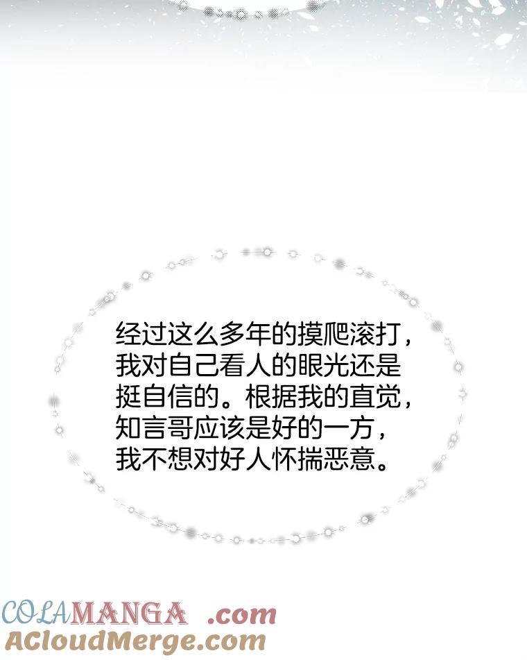 《替吸血鬼吃饭的我》164.在这里睡一晚 第10页