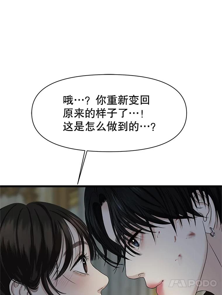 《替吸血鬼吃饭的我》164.在这里睡一晚 第35页