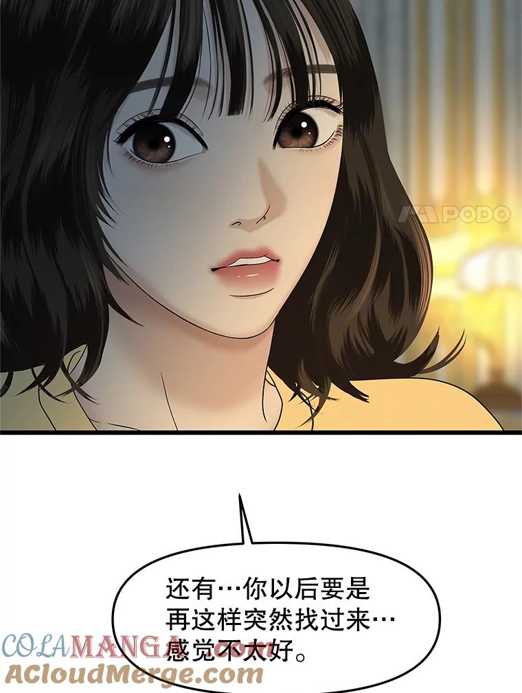 《替吸血鬼吃饭的我》164.在这里睡一晚 第49页