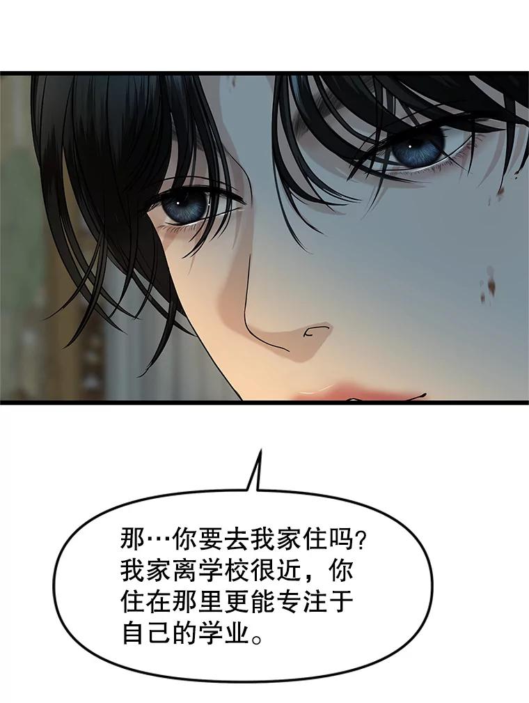 《替吸血鬼吃饭的我》164.在这里睡一晚 第51页