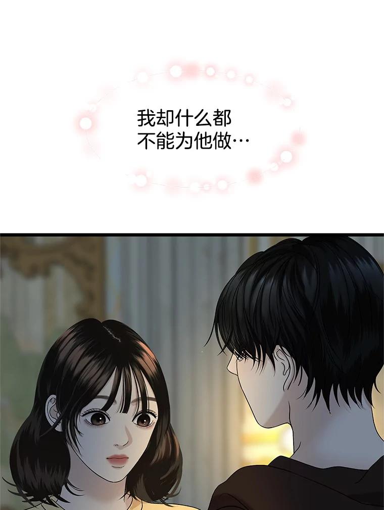 《替吸血鬼吃饭的我》164.在这里睡一晚 第47页