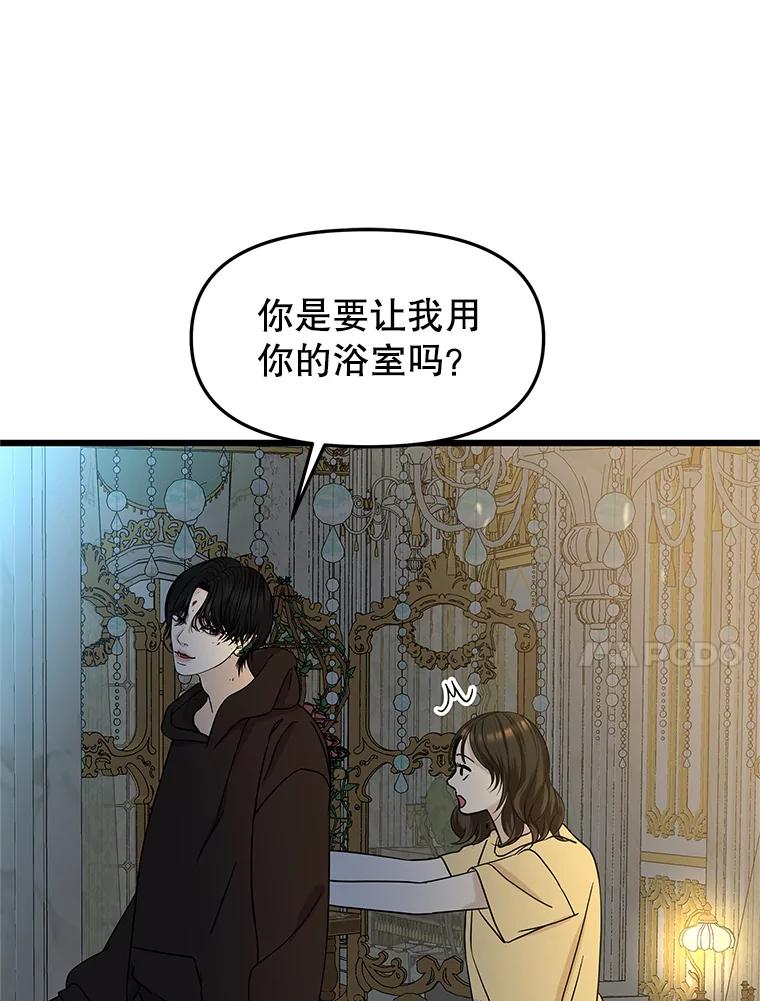 《替吸血鬼吃饭的我》164.在这里睡一晚 第62页