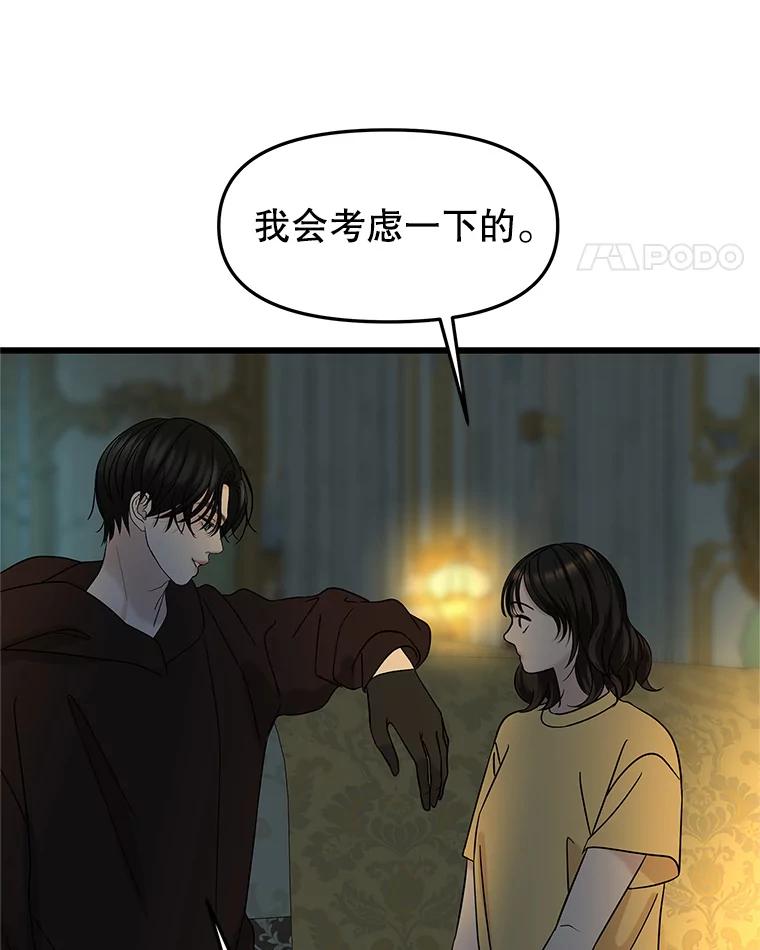 《替吸血鬼吃饭的我》164.在这里睡一晚 第59页