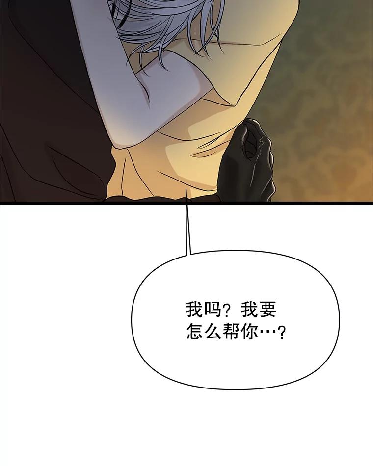 《替吸血鬼吃饭的我》164.在这里睡一晚 第20页