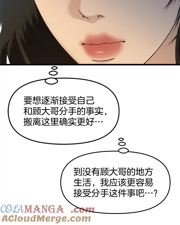 《替吸血鬼吃饭的我》164.在这里睡一晚 第58页