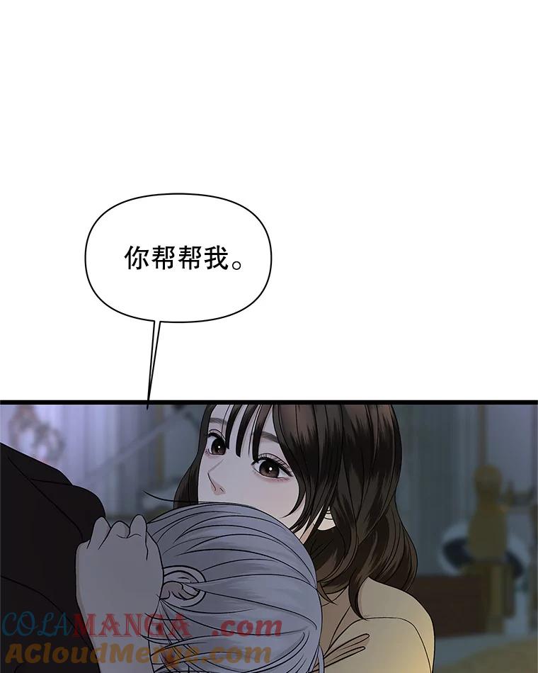 《替吸血鬼吃饭的我》164.在这里睡一晚 第19页