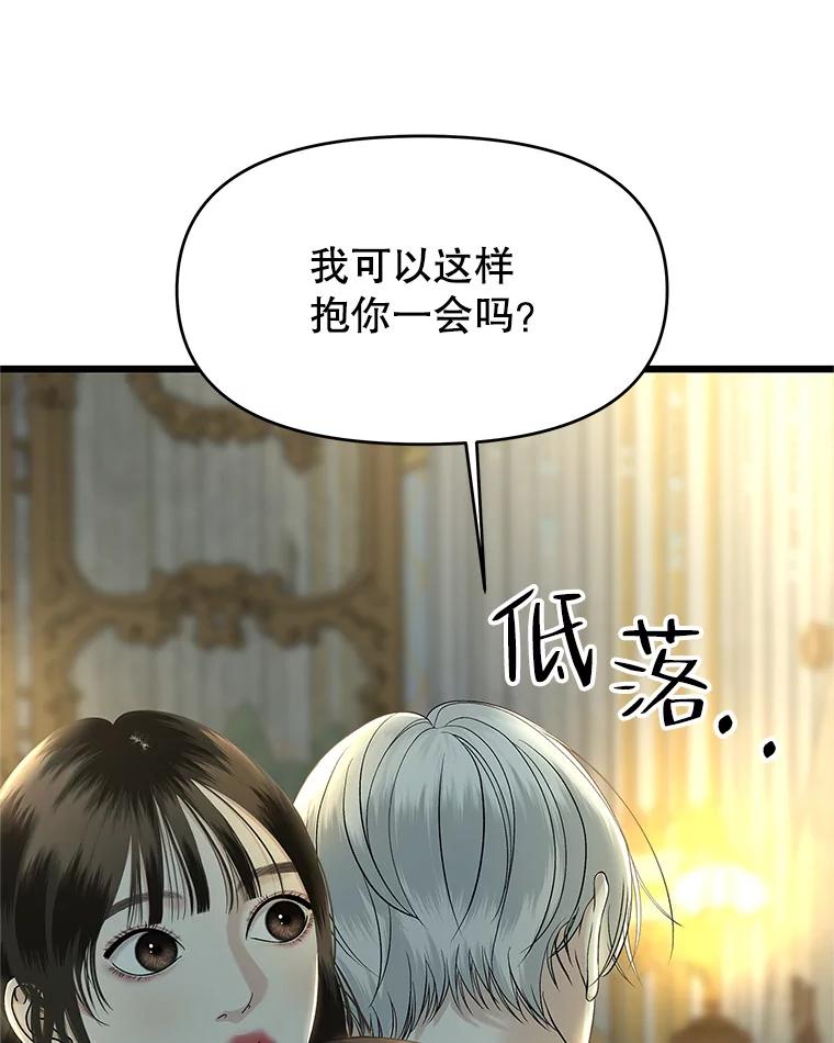 《替吸血鬼吃饭的我》164.在这里睡一晚 第3页