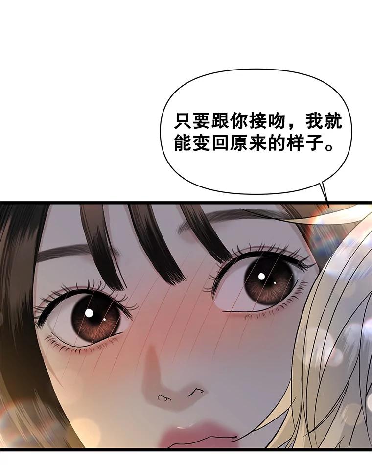 《替吸血鬼吃饭的我》164.在这里睡一晚 第21页