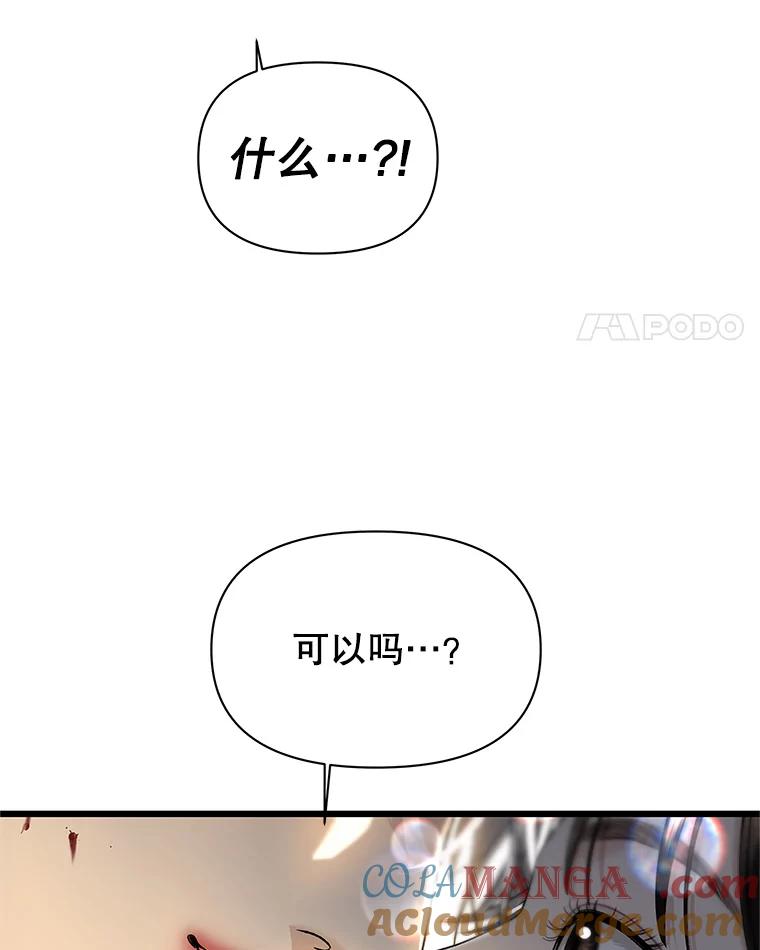 《替吸血鬼吃饭的我》164.在这里睡一晚 第22页
