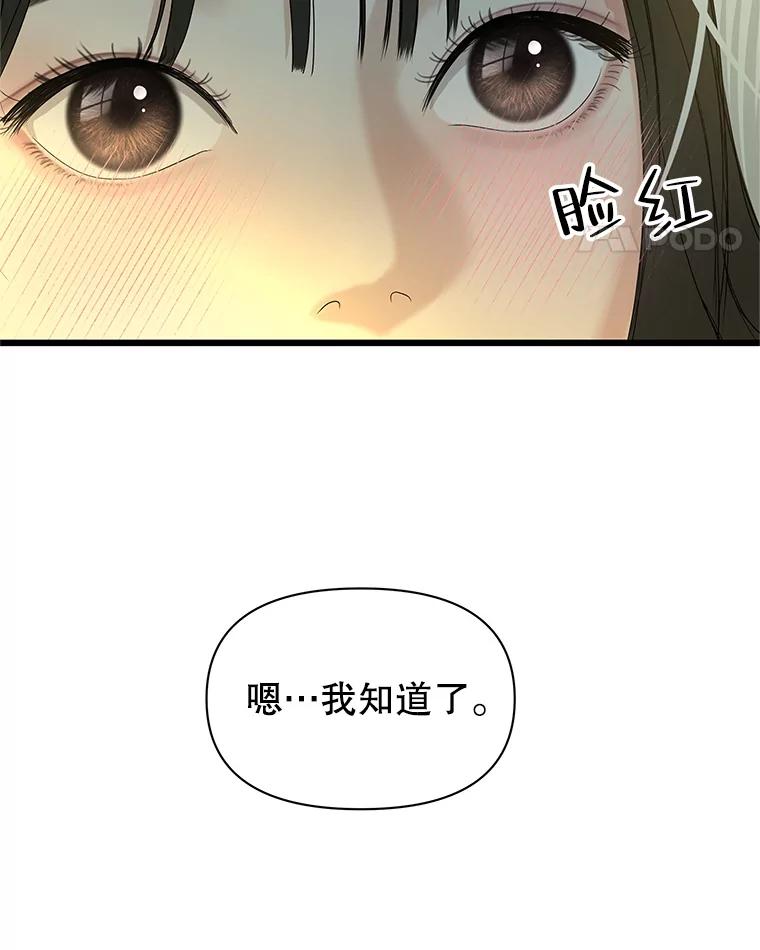 《替吸血鬼吃饭的我》164.在这里睡一晚 第5页