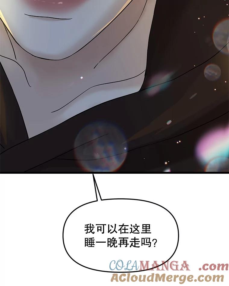 《替吸血鬼吃饭的我》164.在这里睡一晚 第43页