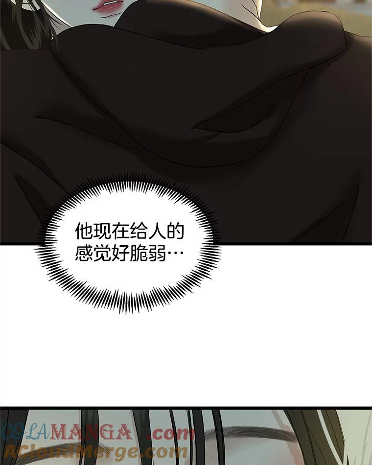 《替吸血鬼吃饭的我》164.在这里睡一晚 第4页