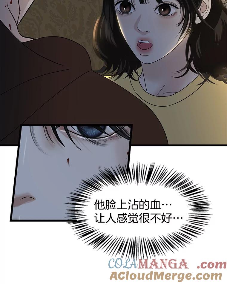 《替吸血鬼吃饭的我》164.在这里睡一晚 第61页