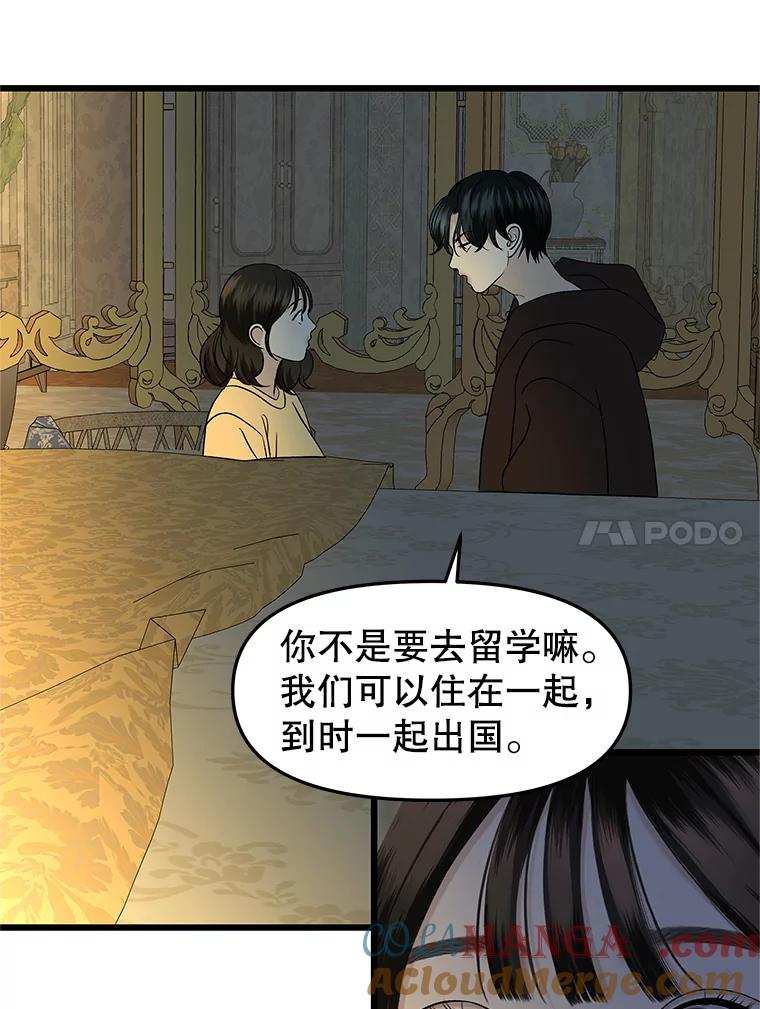 《替吸血鬼吃饭的我》164.在这里睡一晚 第52页