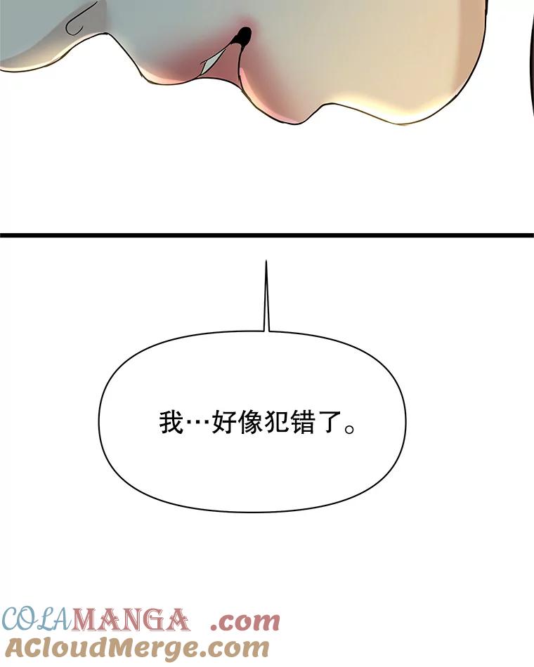 《替吸血鬼吃饭的我》164.在这里睡一晚 第13页
