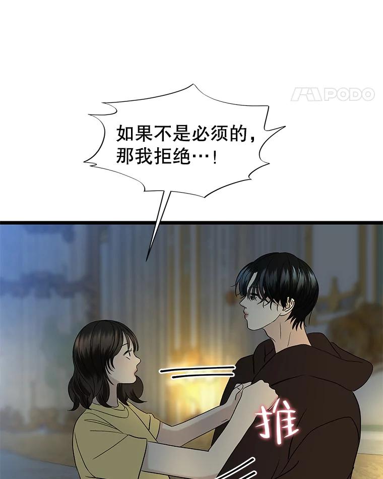 《替吸血鬼吃饭的我》164.在这里睡一晚 第39页
