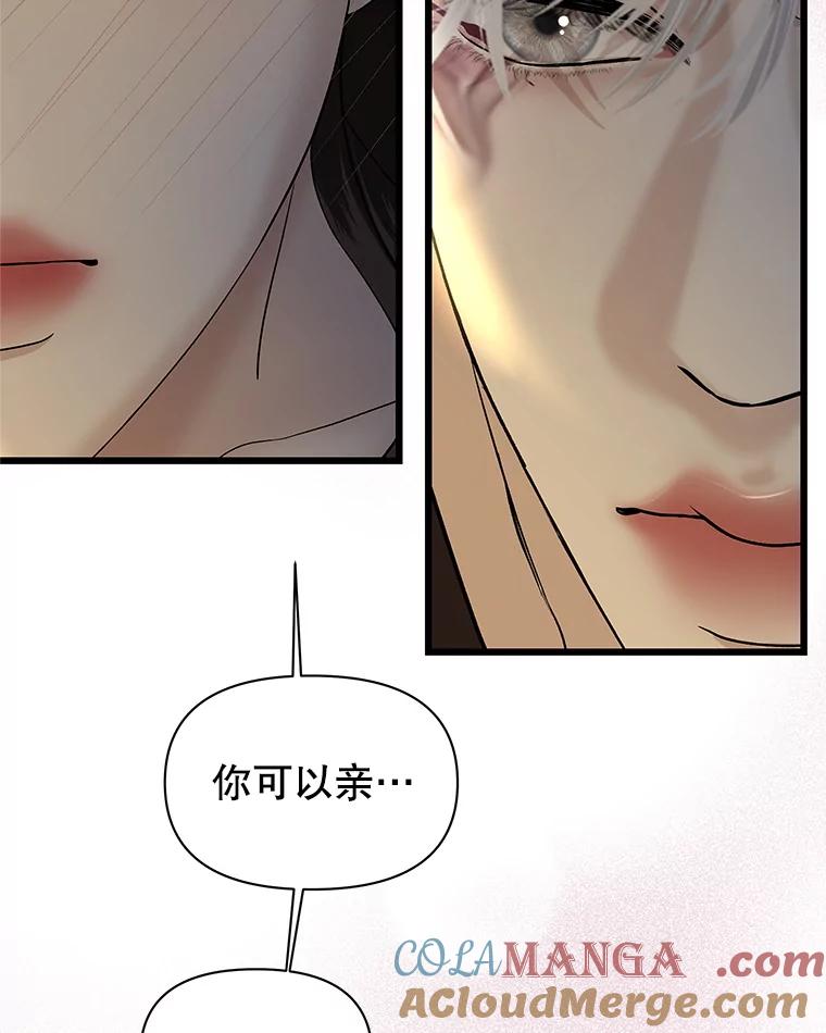 《替吸血鬼吃饭的我》164.在这里睡一晚 第28页
