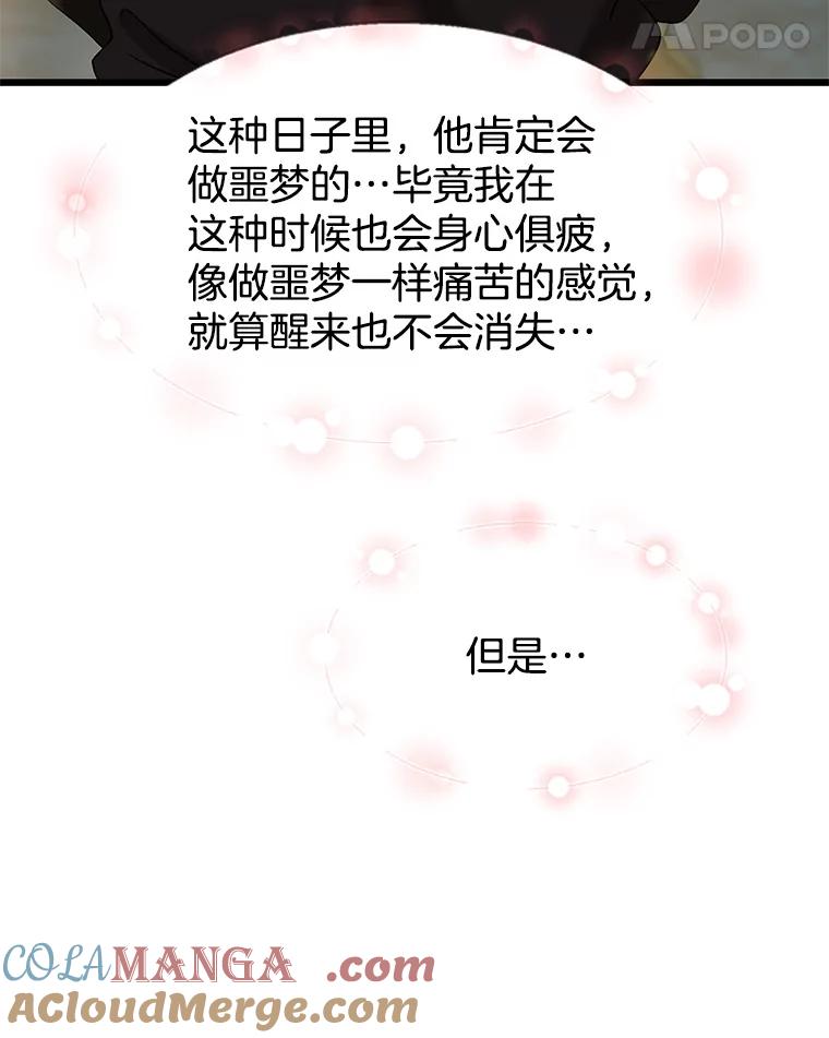 《替吸血鬼吃饭的我》164.在这里睡一晚 第46页