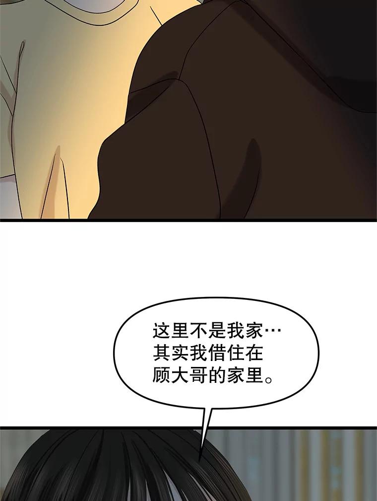 《替吸血鬼吃饭的我》164.在这里睡一晚 第48页