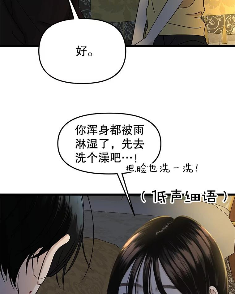 《替吸血鬼吃饭的我》164.在这里睡一晚 第60页
