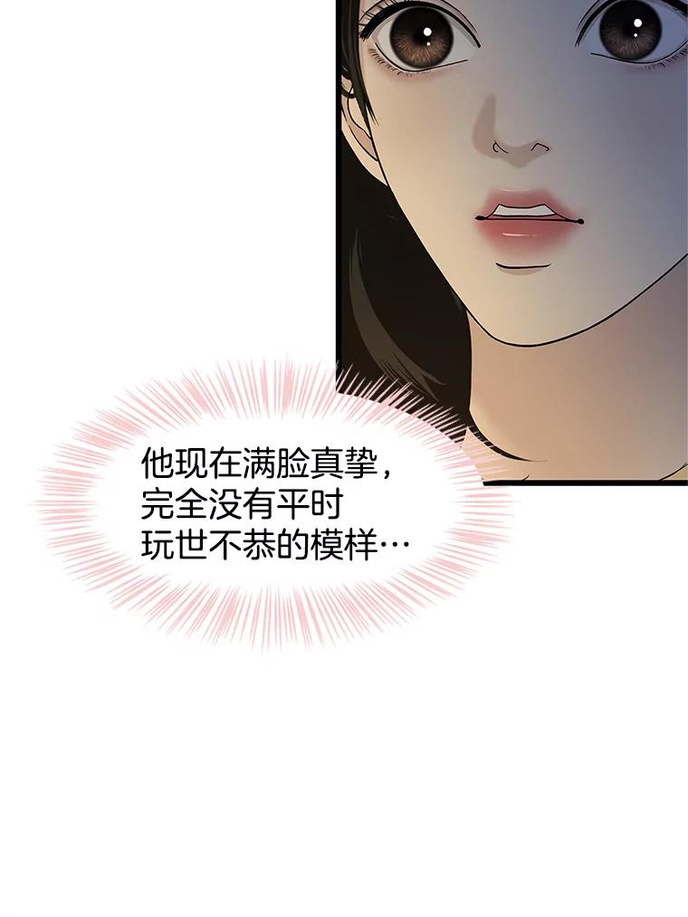 《替吸血鬼吃饭的我》164.在这里睡一晚 第53页