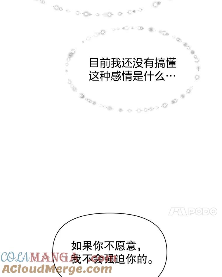 《替吸血鬼吃饭的我》164.在这里睡一晚 第25页