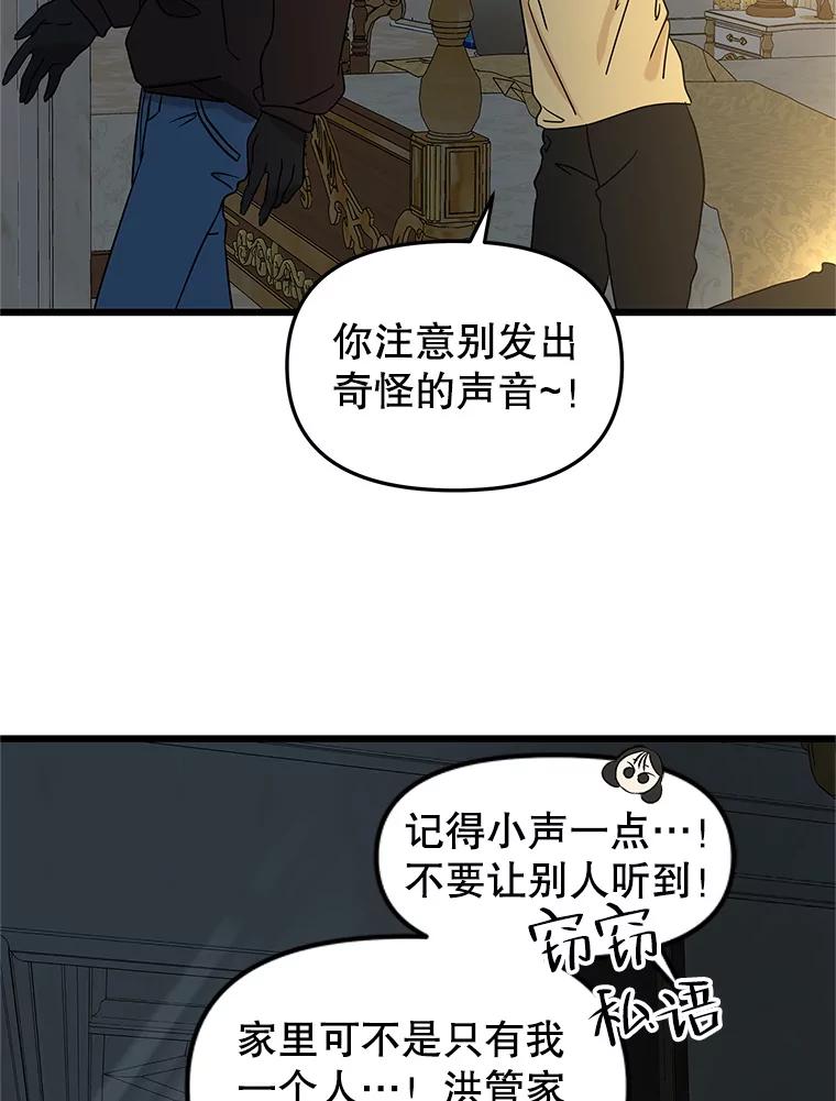 《替吸血鬼吃饭的我》164.在这里睡一晚 第63页