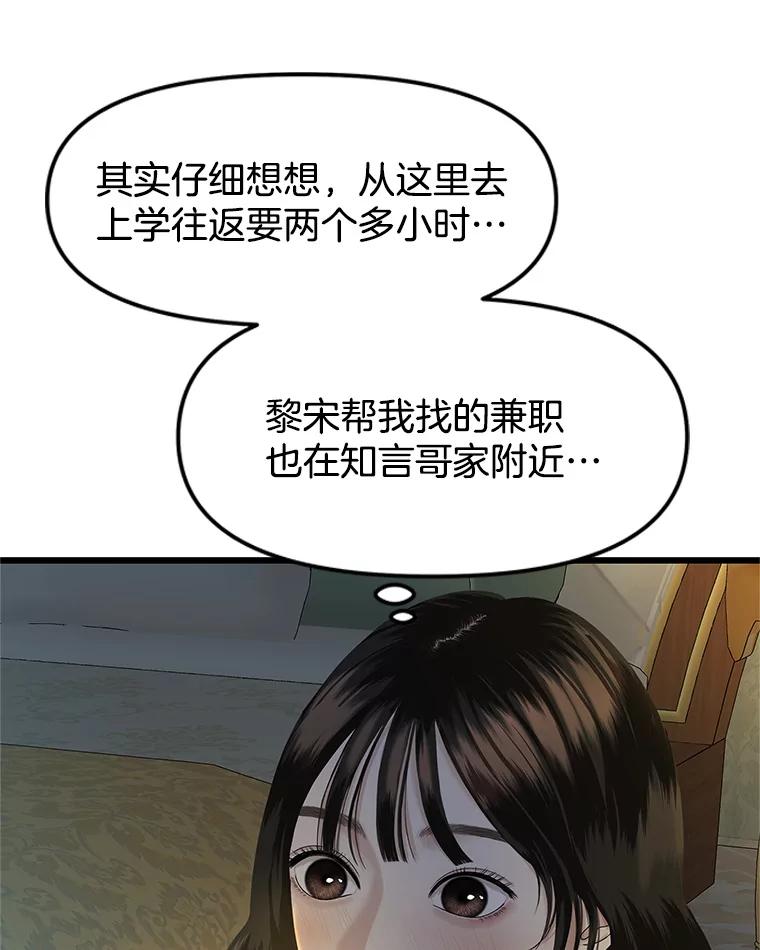 《替吸血鬼吃饭的我》164.在这里睡一晚 第54页