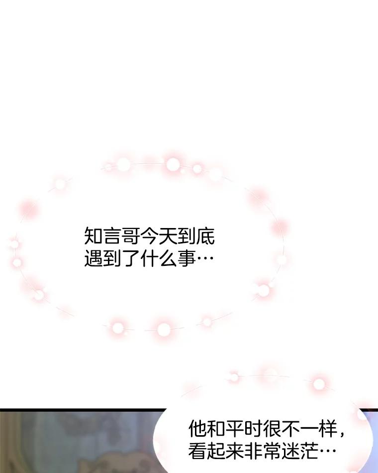 《替吸血鬼吃饭的我》164.在这里睡一晚 第44页
